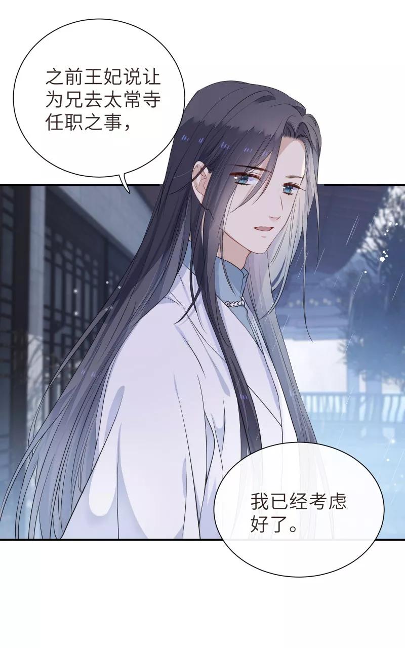 《镜花殇》[第46话] 缠绵 第6页