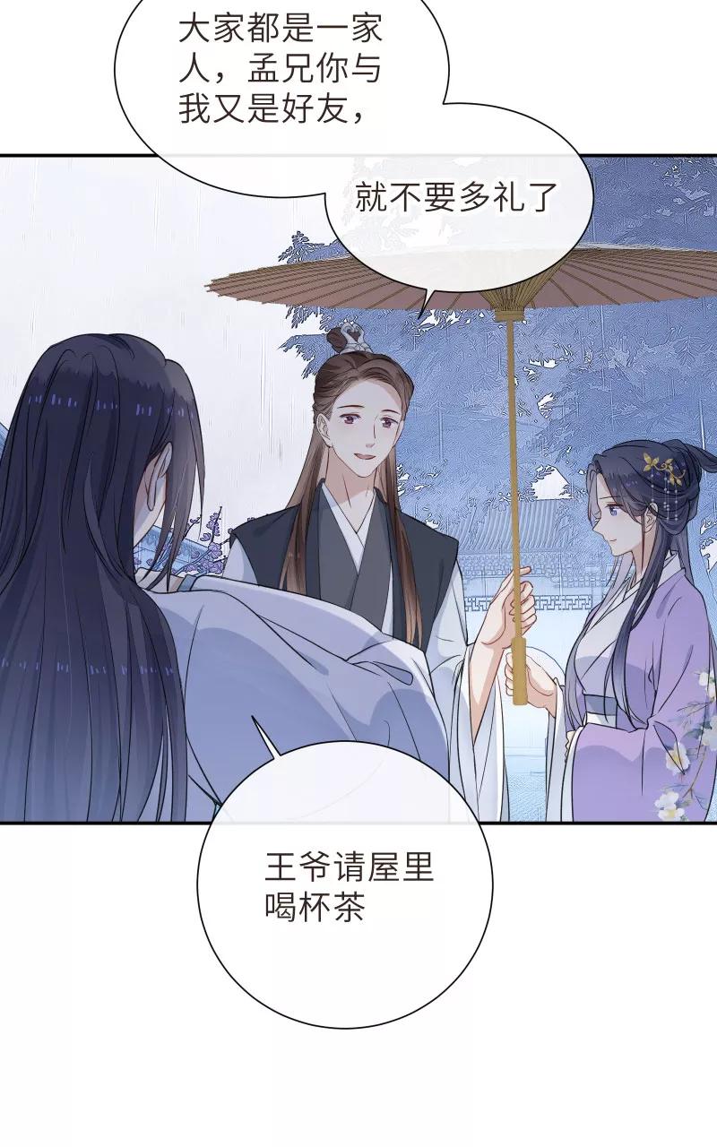 《镜花殇》[第46话] 缠绵 第17页