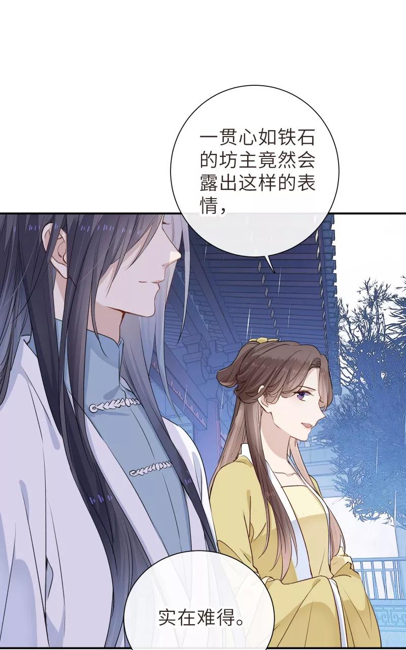 《镜花殇》[第46话] 缠绵 第21页