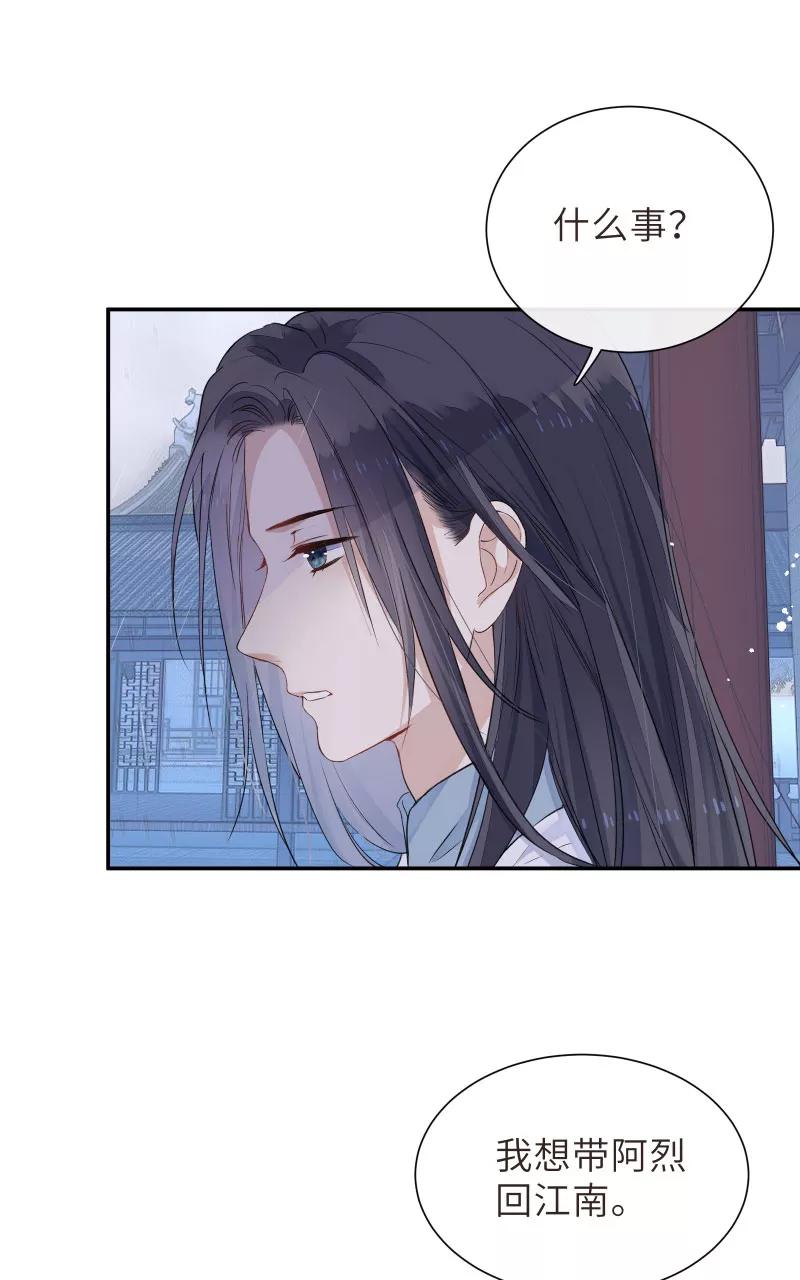 《镜花殇》[第46话] 缠绵 第23页