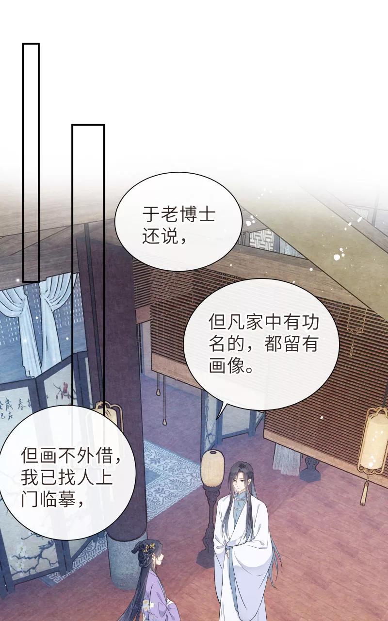 《镜花殇》[第46话] 缠绵 第3页