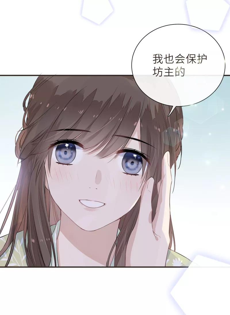 《镜花殇》[第46话] 缠绵 第54页