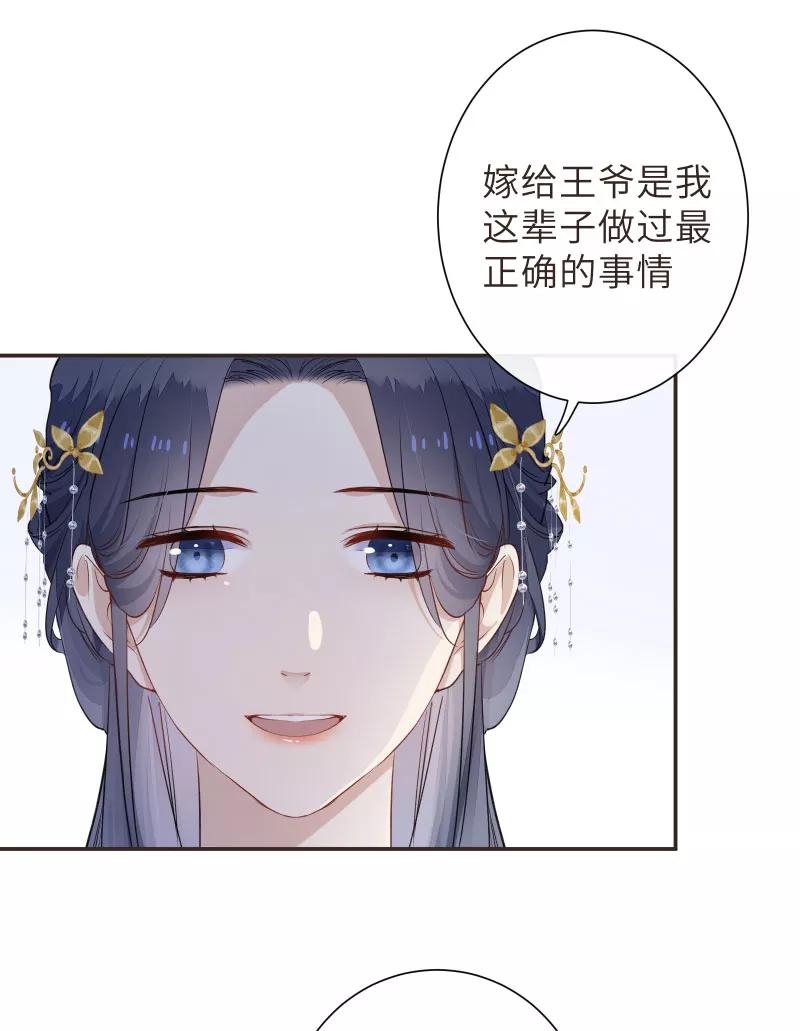 《镜花殇》[第46话] 缠绵 第14页