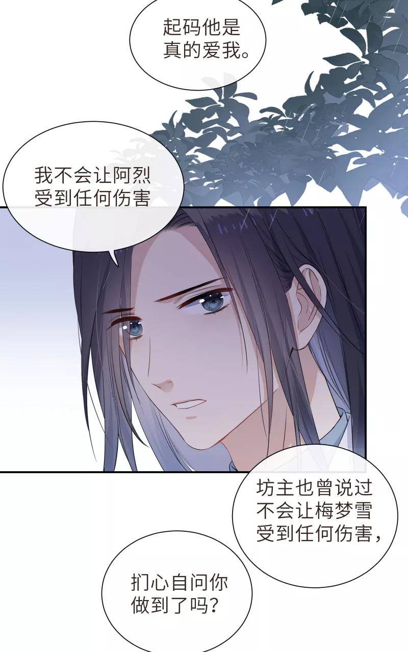 《镜花殇》[第46话] 缠绵 第26页