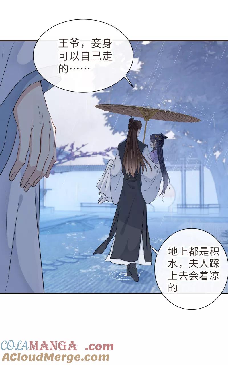 《镜花殇》[第46话] 缠绵 第19页