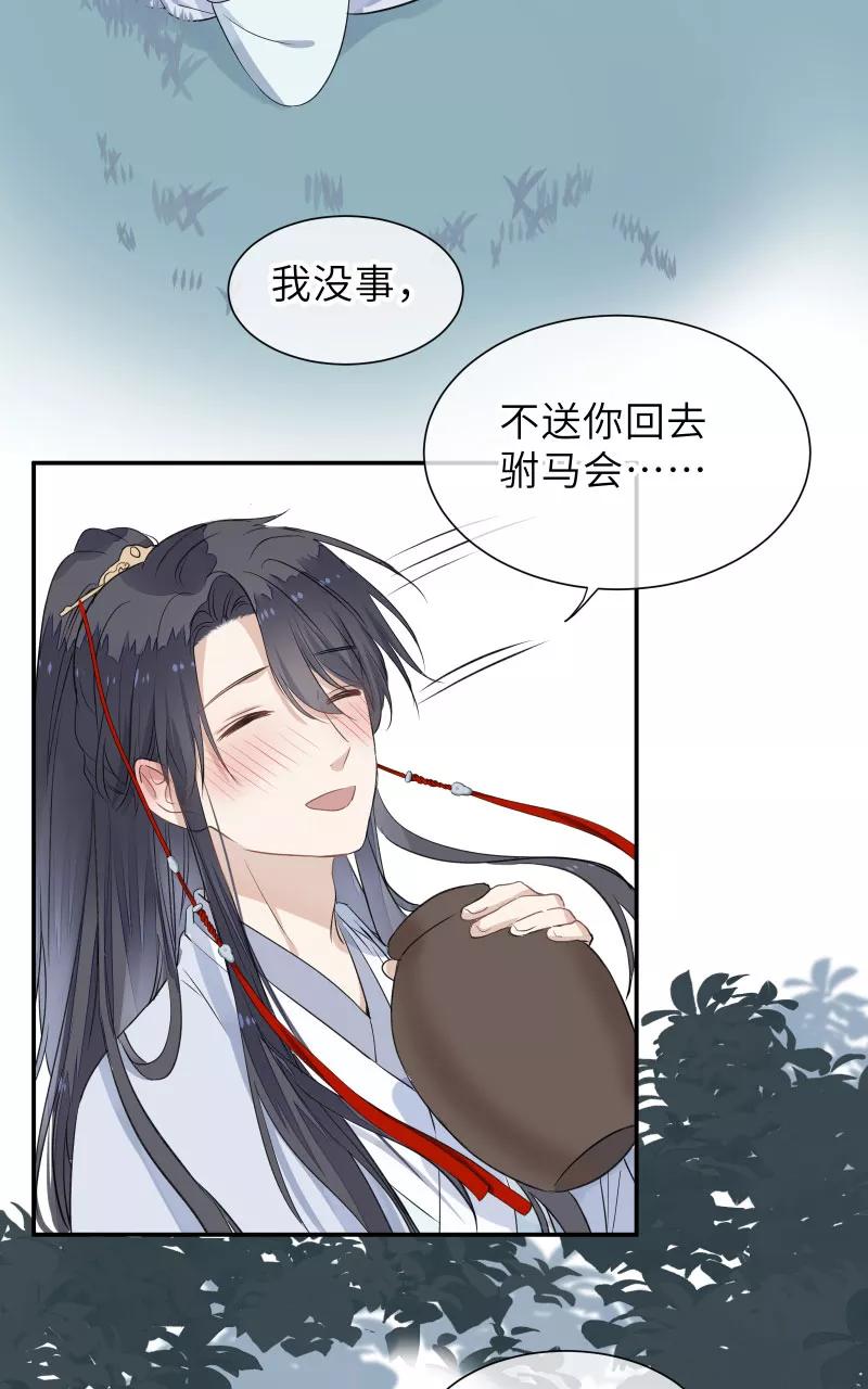 《镜花殇》[第47话] 无处安放的心事 第41页