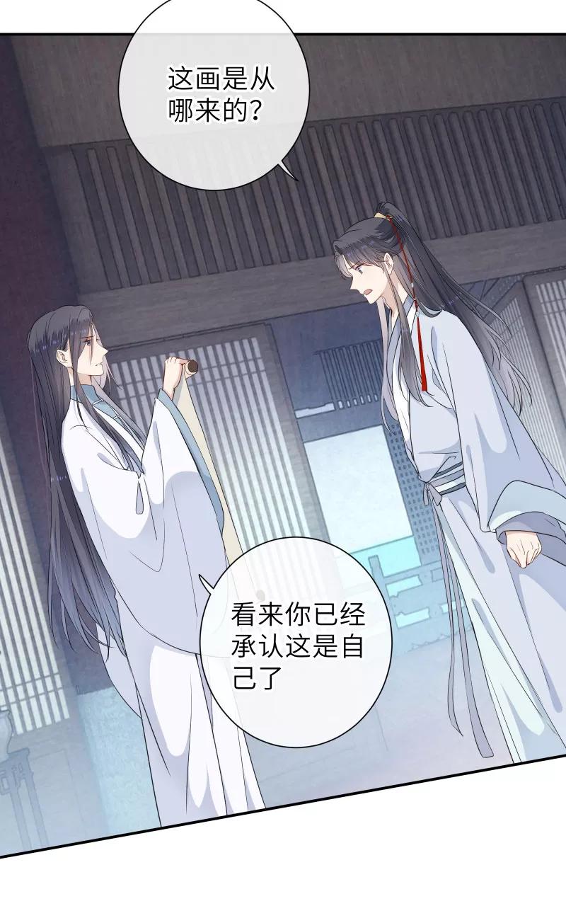 《镜花殇》[第47话] 无处安放的心事 第11页