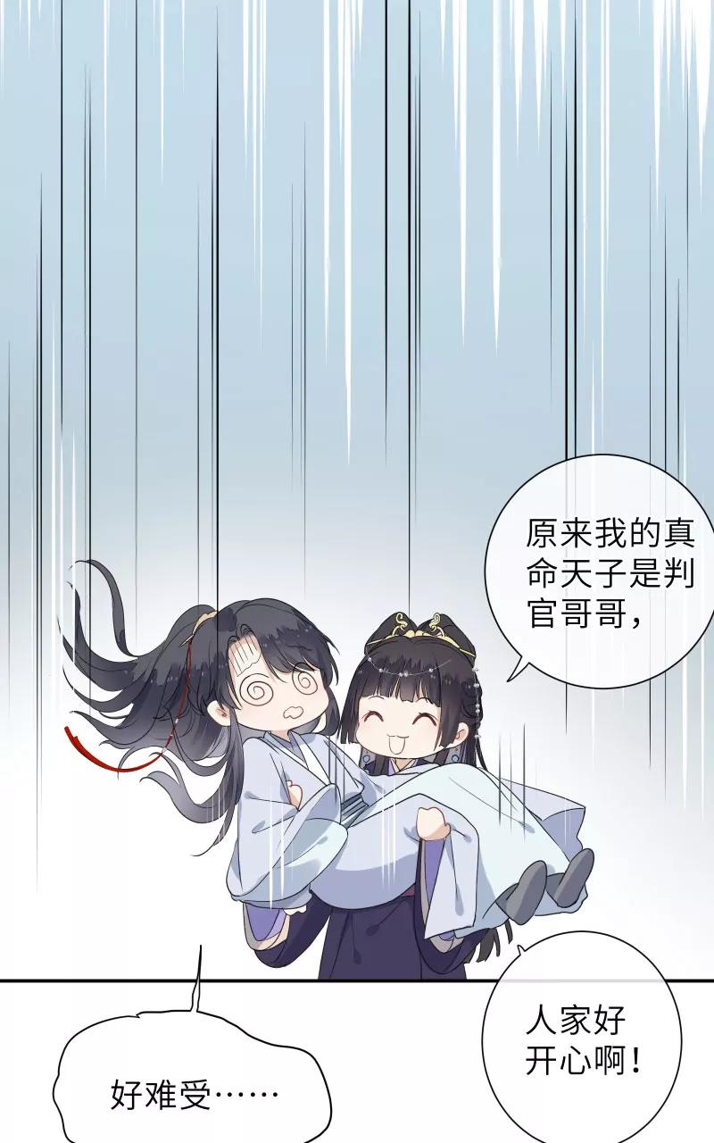 《镜花殇》[第47话] 无处安放的心事 第29页