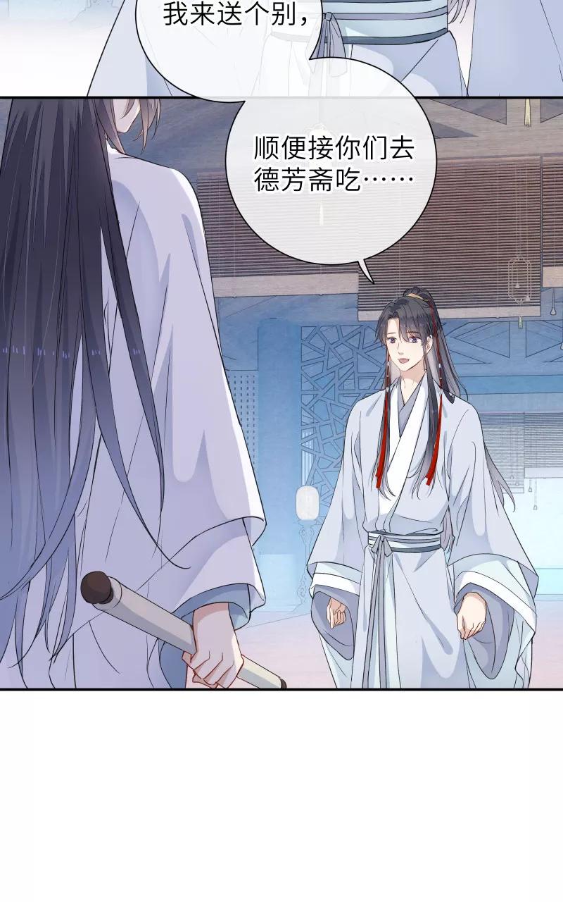《镜花殇》[第47话] 无处安放的心事 第5页