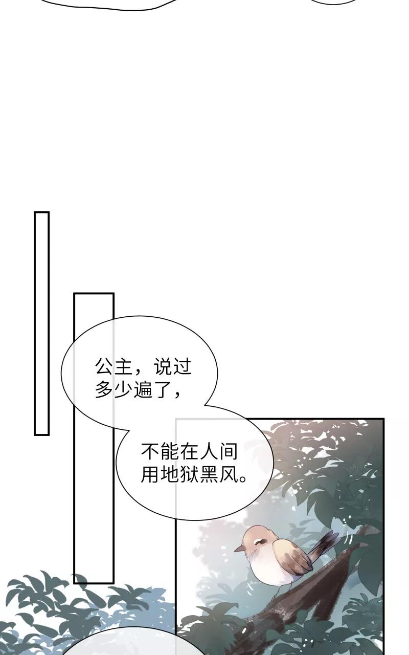 《镜花殇》[第47话] 无处安放的心事 第30页