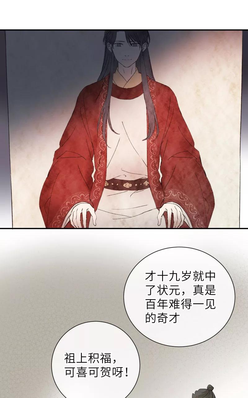 《镜花殇》[第47话] 无处安放的心事 第8页