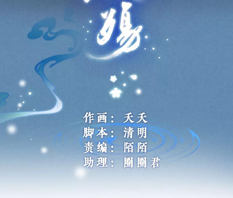 《镜花殇》[第47话] 无处安放的心事 第2页