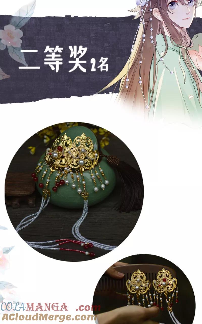 《镜花殇》[第47话] 无处安放的心事 第52页