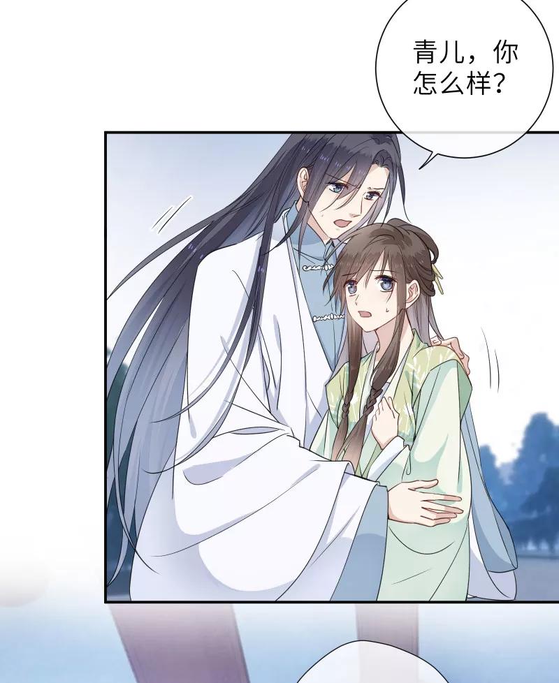 《镜花殇》[第47话] 无处安放的心事 第23页