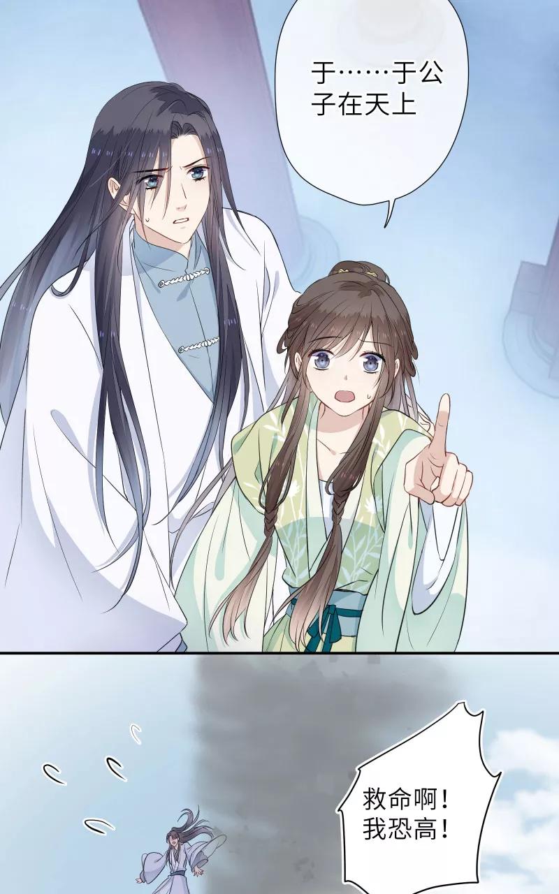 《镜花殇》[第47话] 无处安放的心事 第24页