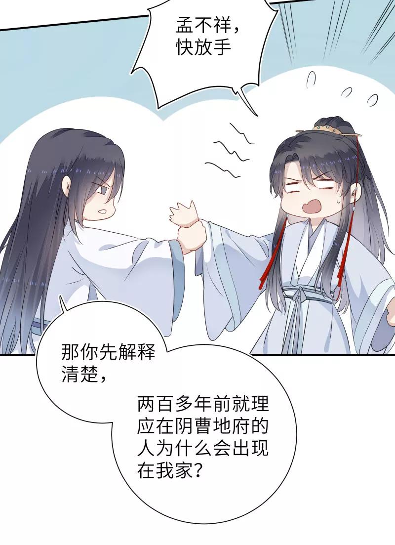 《镜花殇》[第47话] 无处安放的心事 第15页