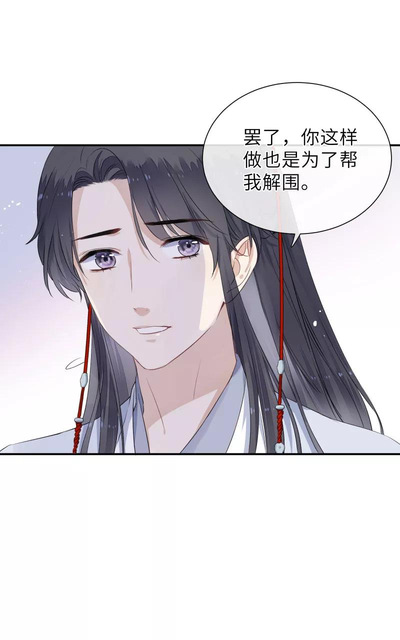 《镜花殇》[第47话] 无处安放的心事 第33页