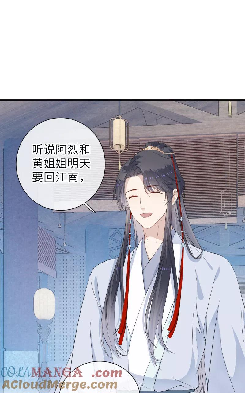《镜花殇》[第47话] 无处安放的心事 第4页