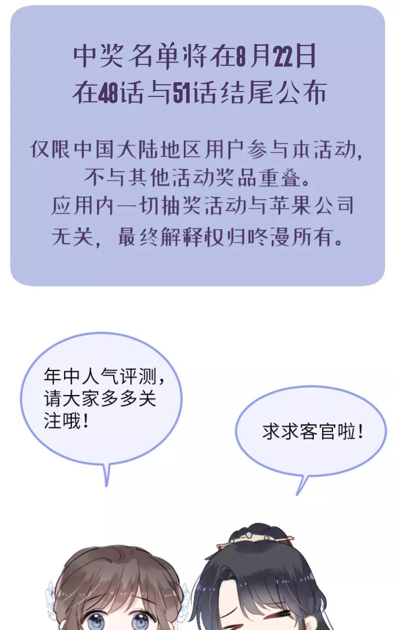 《镜花殇》[第47话] 无处安放的心事 第54页
