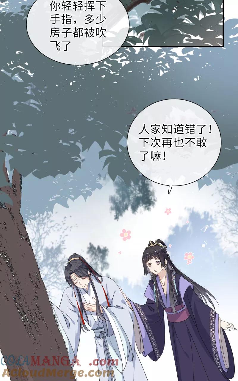 《镜花殇》[第47话] 无处安放的心事 第31页