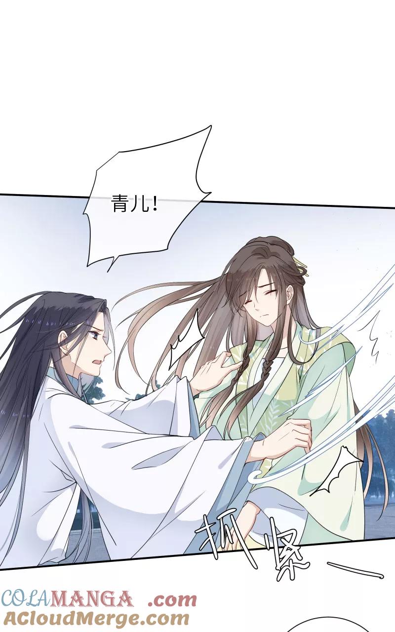 《镜花殇》[第47话] 无处安放的心事 第22页