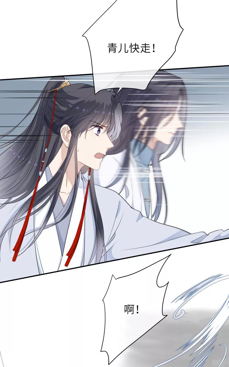 《镜花殇》[第47话] 无处安放的心事 第20页