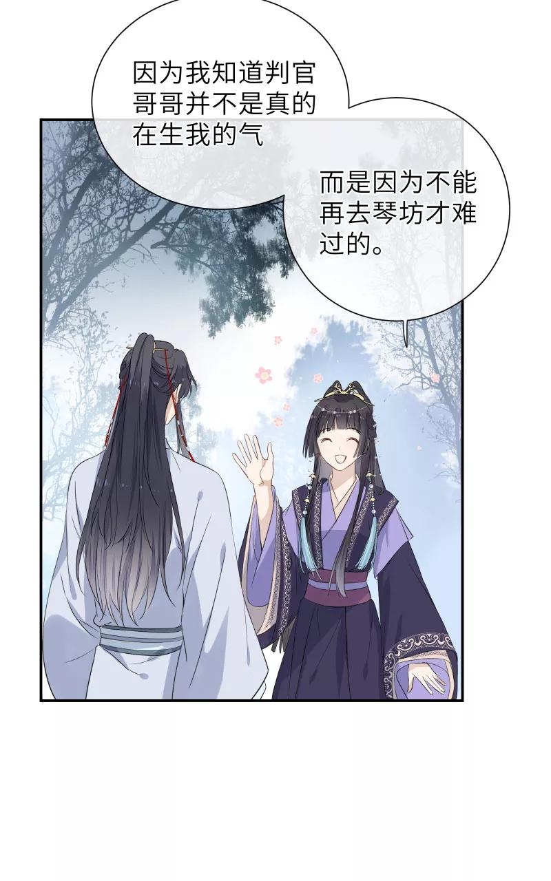 《镜花殇》[第47话] 无处安放的心事 第35页