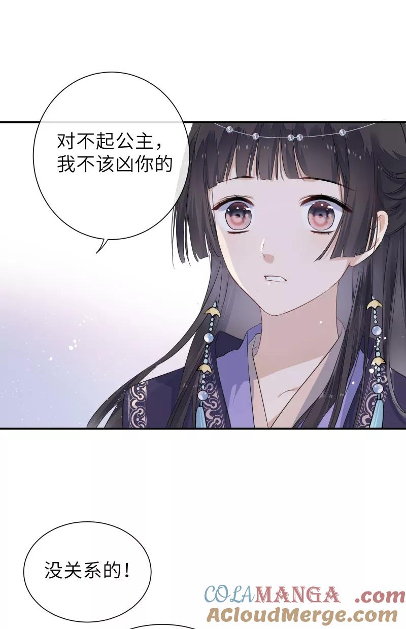《镜花殇》[第47话] 无处安放的心事 第34页