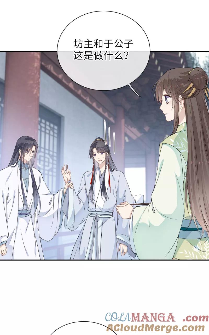《镜花殇》[第47话] 无处安放的心事 第16页