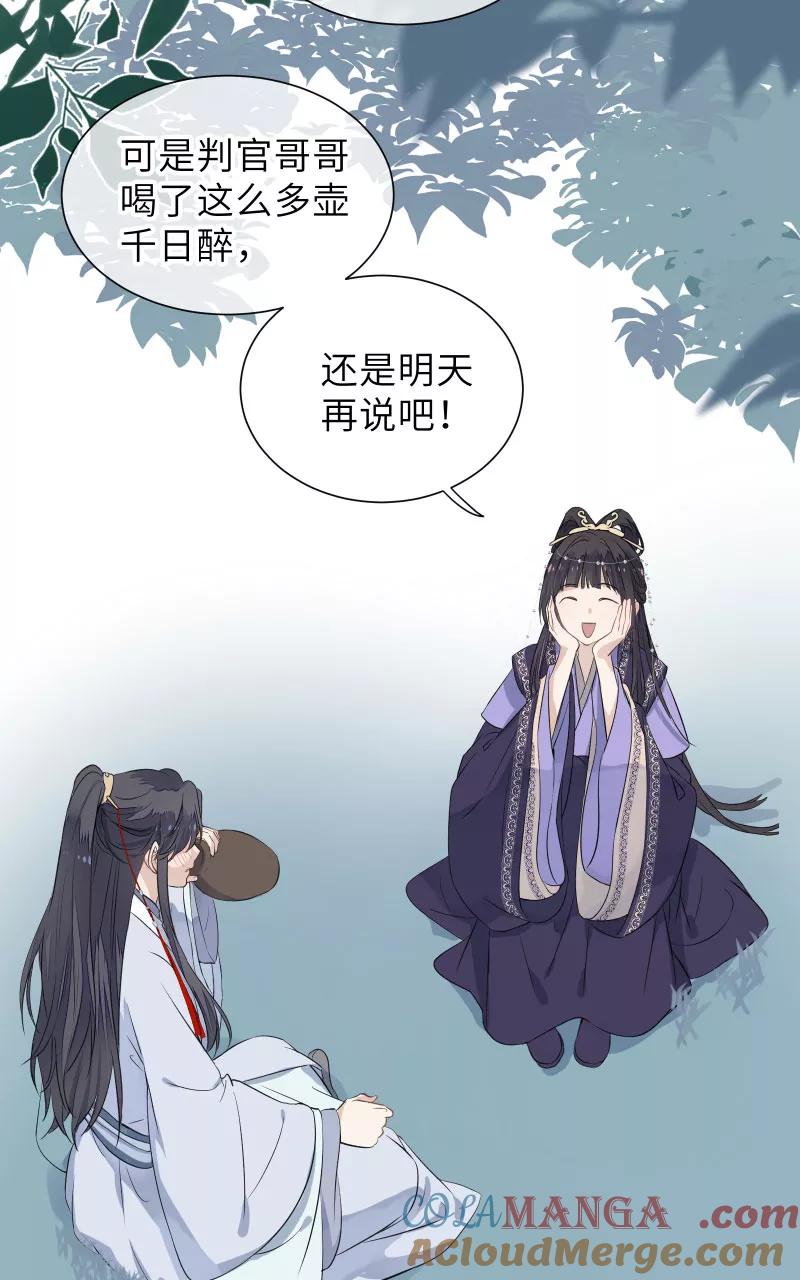 《镜花殇》[第47话] 无处安放的心事 第40页