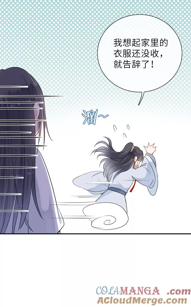 《镜花殇》[第47话] 无处安放的心事 第13页