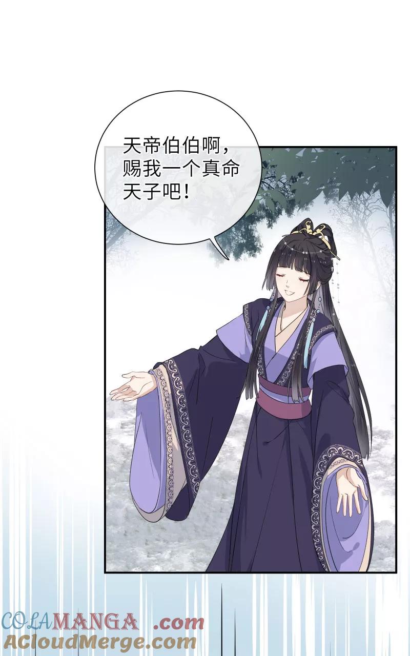 《镜花殇》[第47话] 无处安放的心事 第28页
