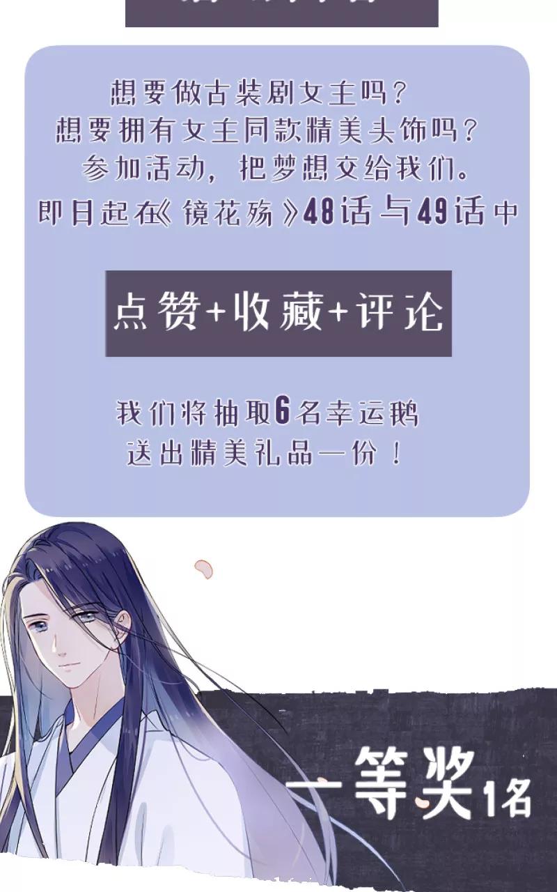 《镜花殇》[第47话] 无处安放的心事 第50页