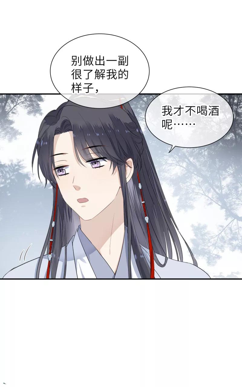 《镜花殇》[第47话] 无处安放的心事 第38页