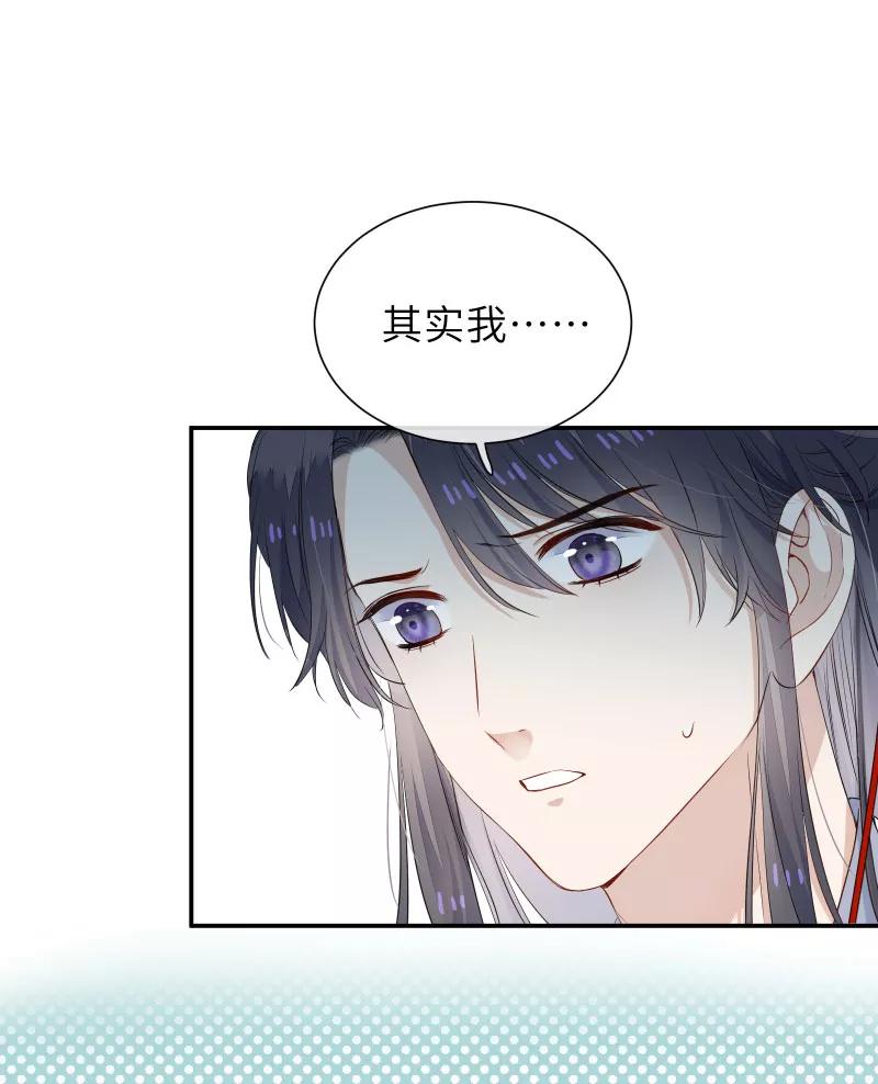 《镜花殇》[第47话] 无处安放的心事 第12页