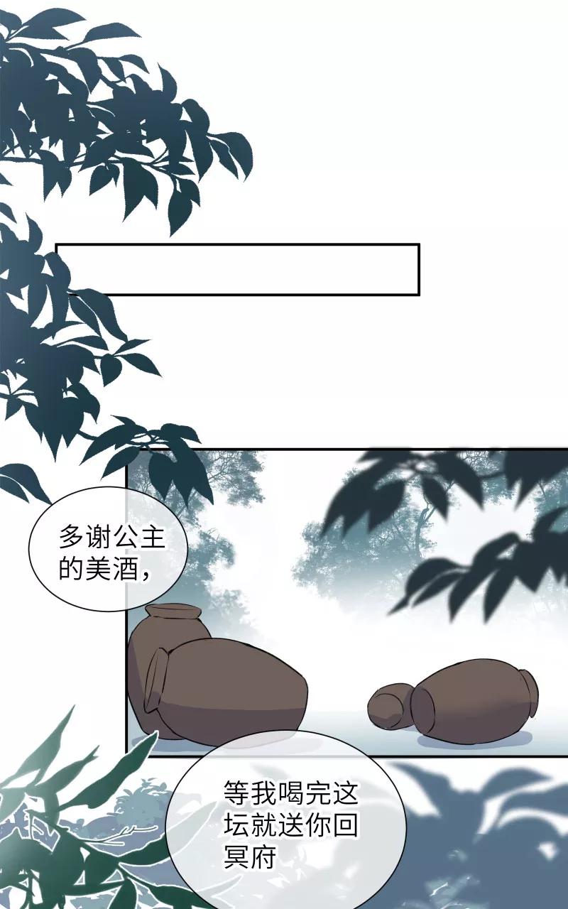 《镜花殇》[第47话] 无处安放的心事 第39页