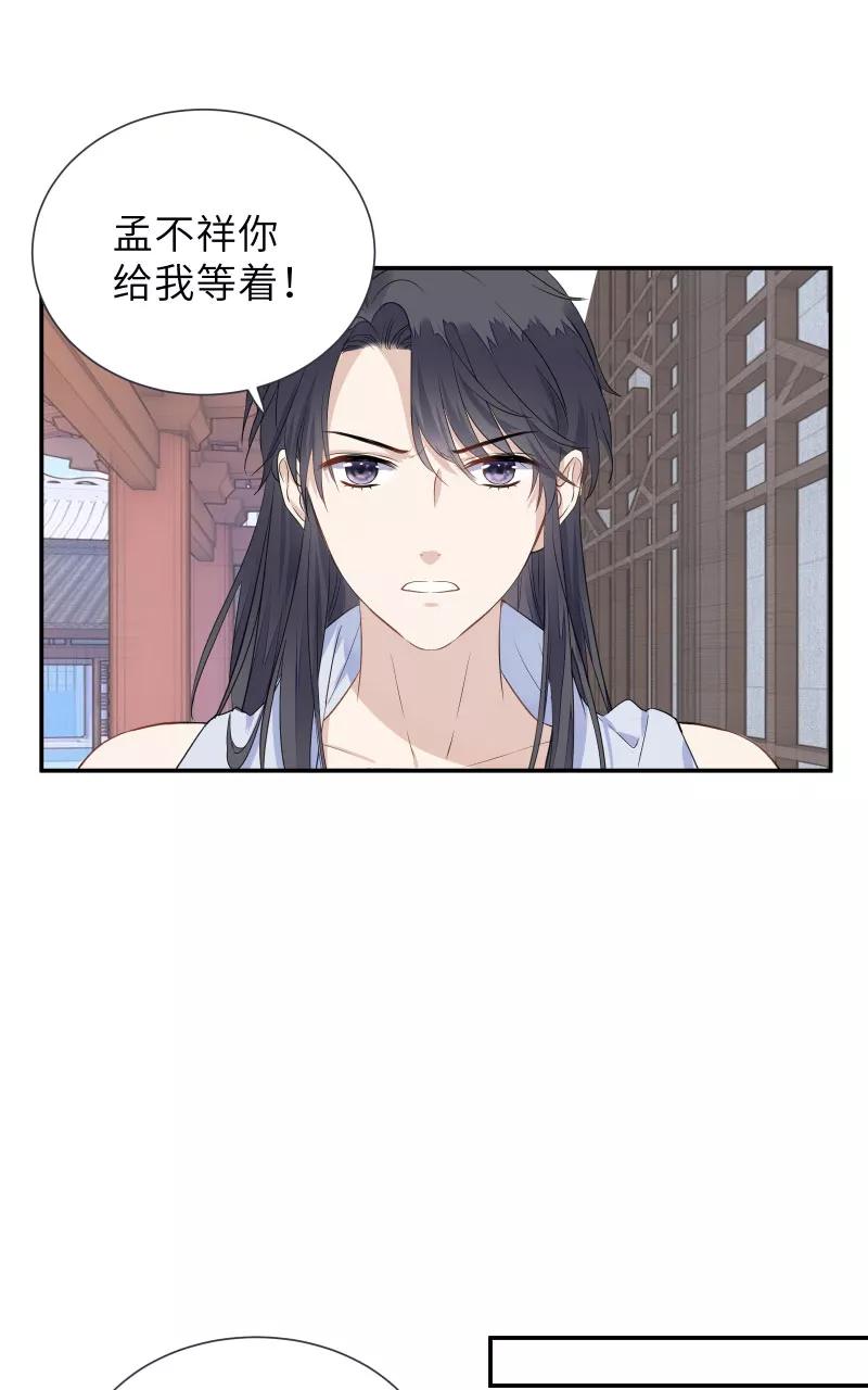 《镜花殇》[第48话] 昨晚睡在谁家？ 第27页