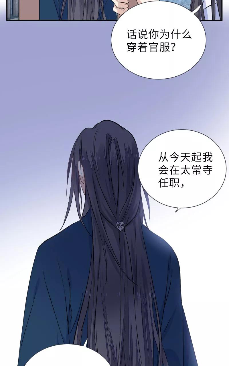 《镜花殇》[第48话] 昨晚睡在谁家？ 第38页
