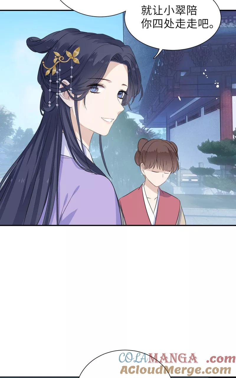 《镜花殇》[第48话] 昨晚睡在谁家？ 第43页