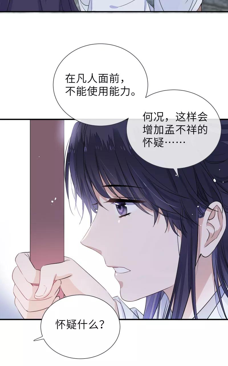 《镜花殇》[第48话] 昨晚睡在谁家？ 第30页