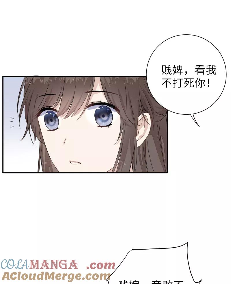 《镜花殇》[第48话] 昨晚睡在谁家？ 第46页