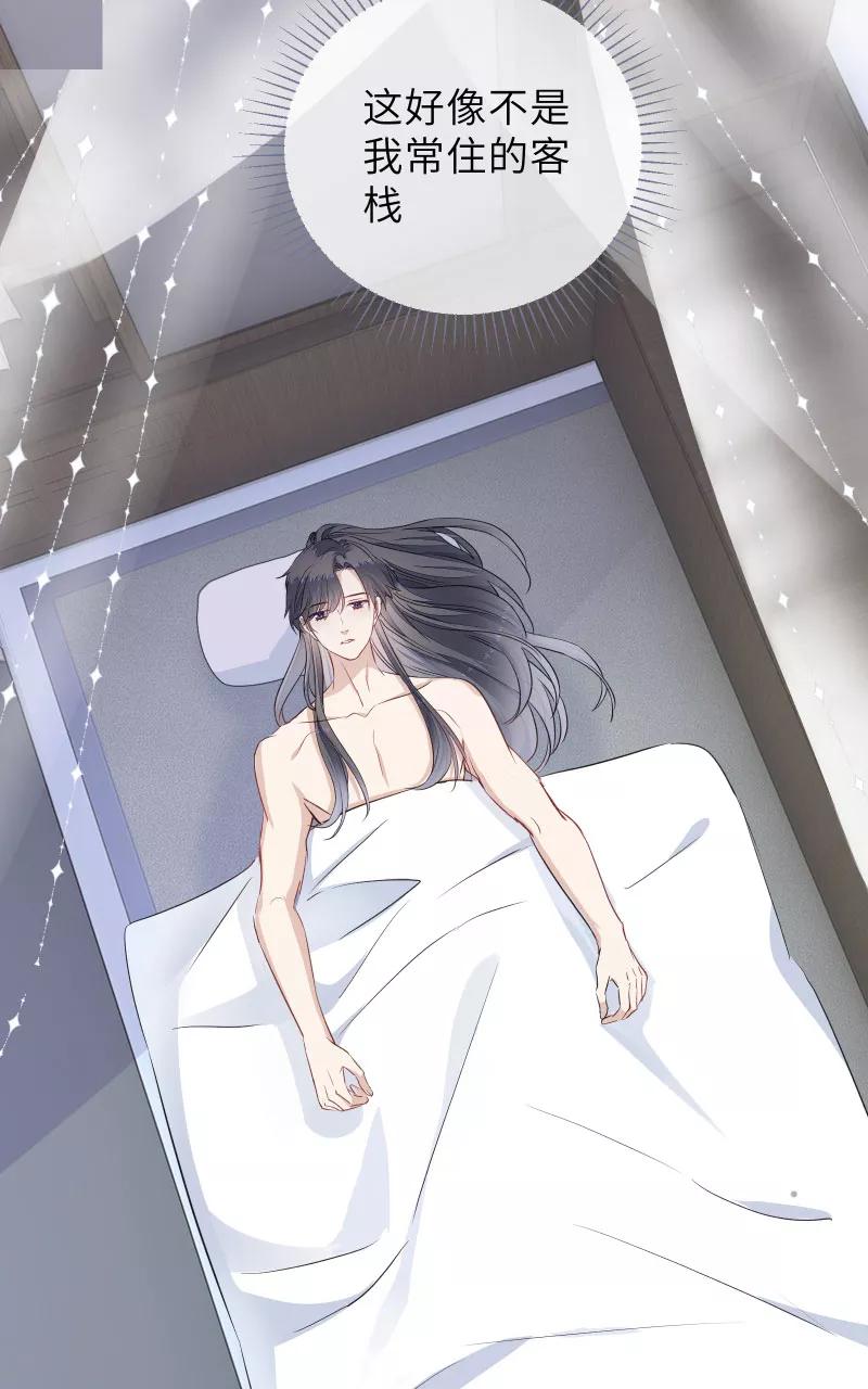 《镜花殇》[第48话] 昨晚睡在谁家？ 第5页