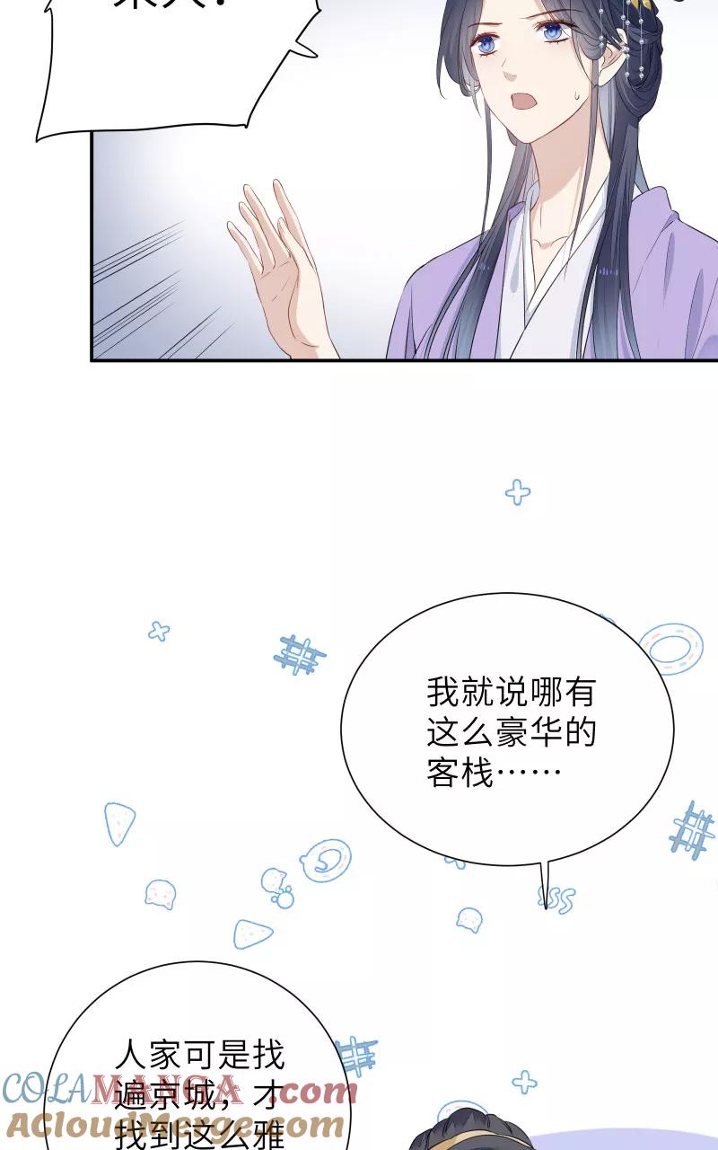 《镜花殇》[第48话] 昨晚睡在谁家？ 第19页