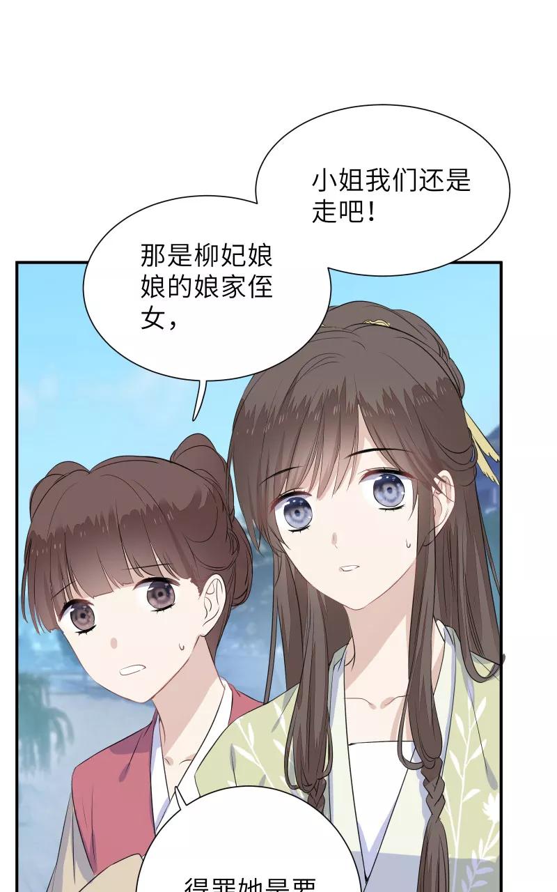 《镜花殇》[第48话] 昨晚睡在谁家？ 第48页