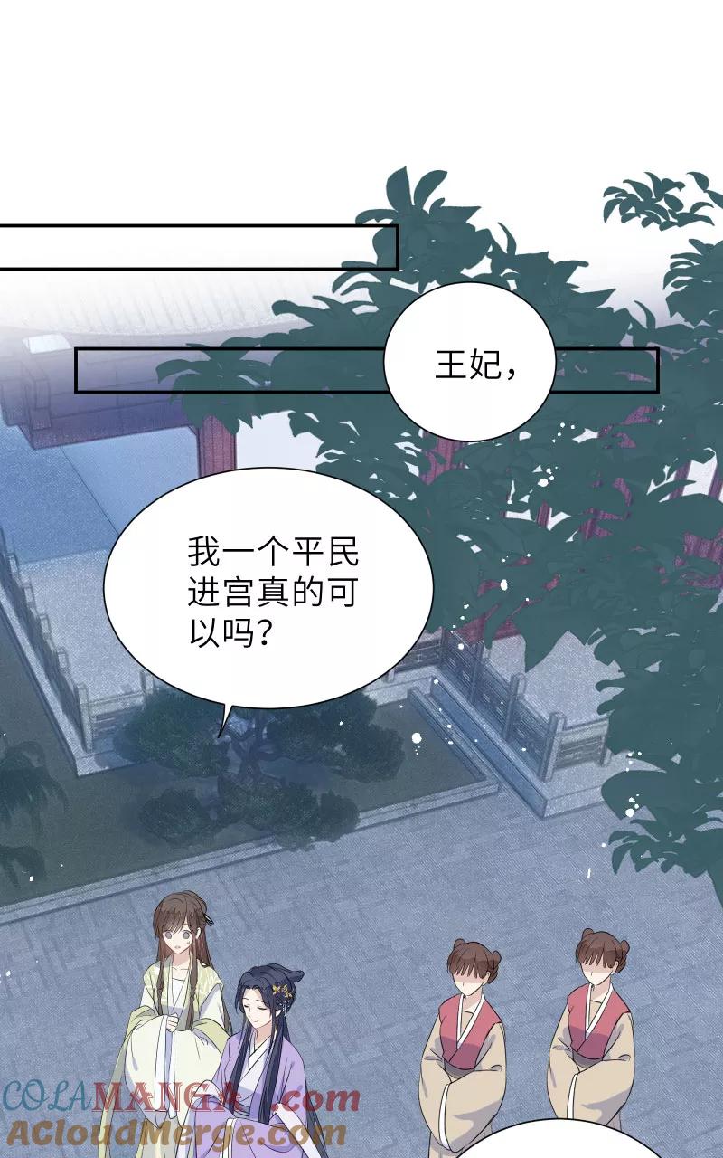 《镜花殇》[第48话] 昨晚睡在谁家？ 第40页