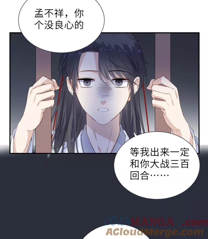《镜花殇》[第48话] 昨晚睡在谁家？ 第28页