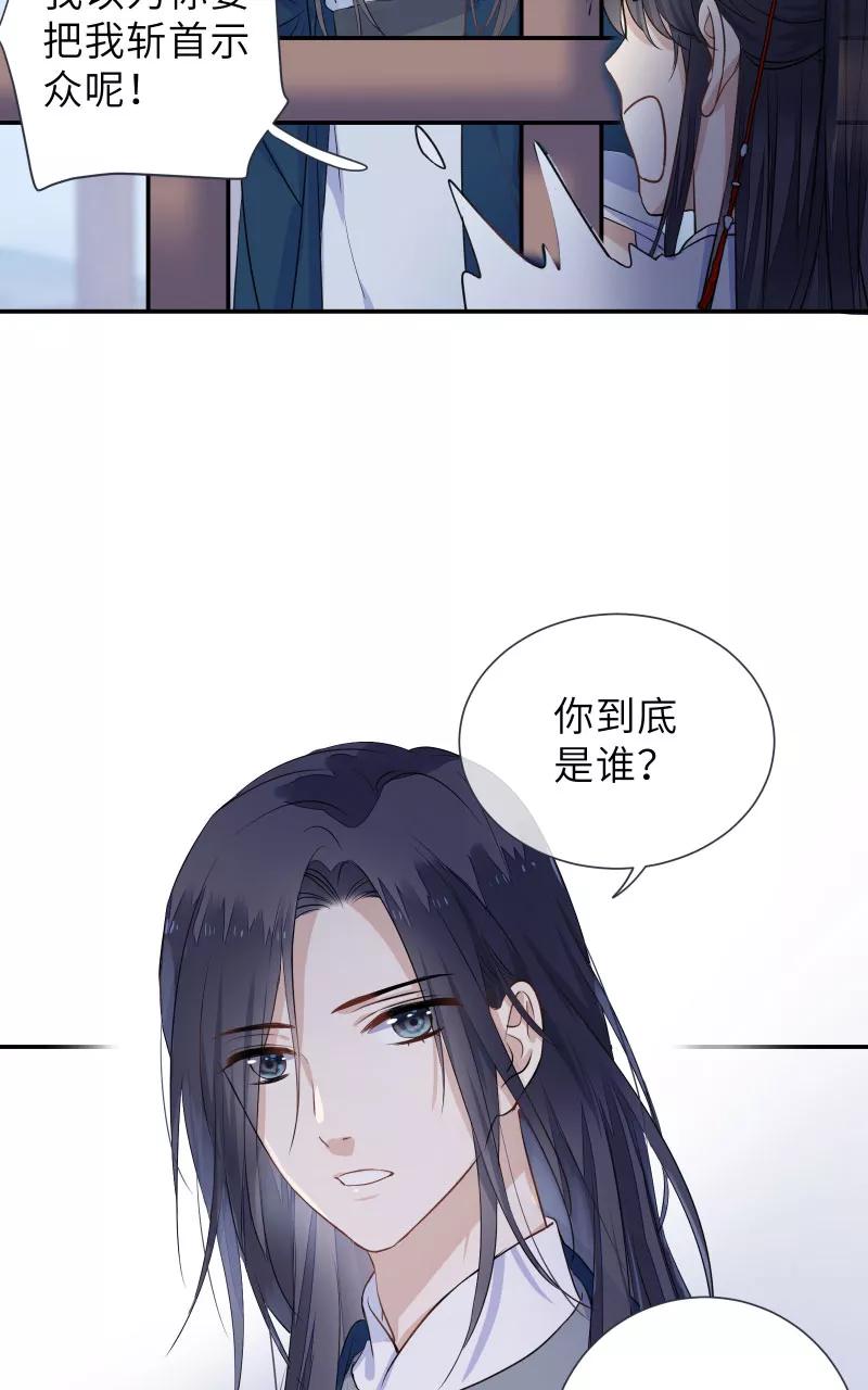 《镜花殇》[第48话] 昨晚睡在谁家？ 第32页