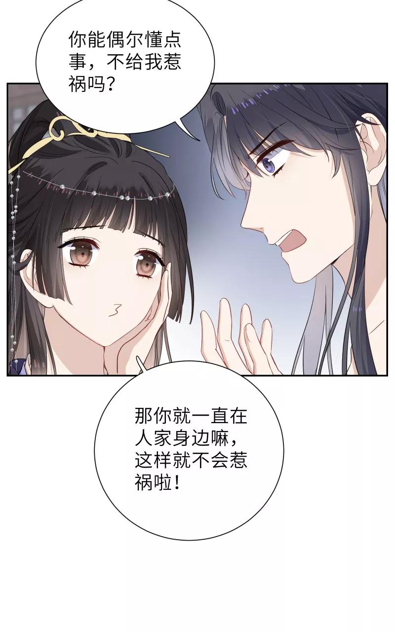 《镜花殇》[第48话] 昨晚睡在谁家？ 第21页