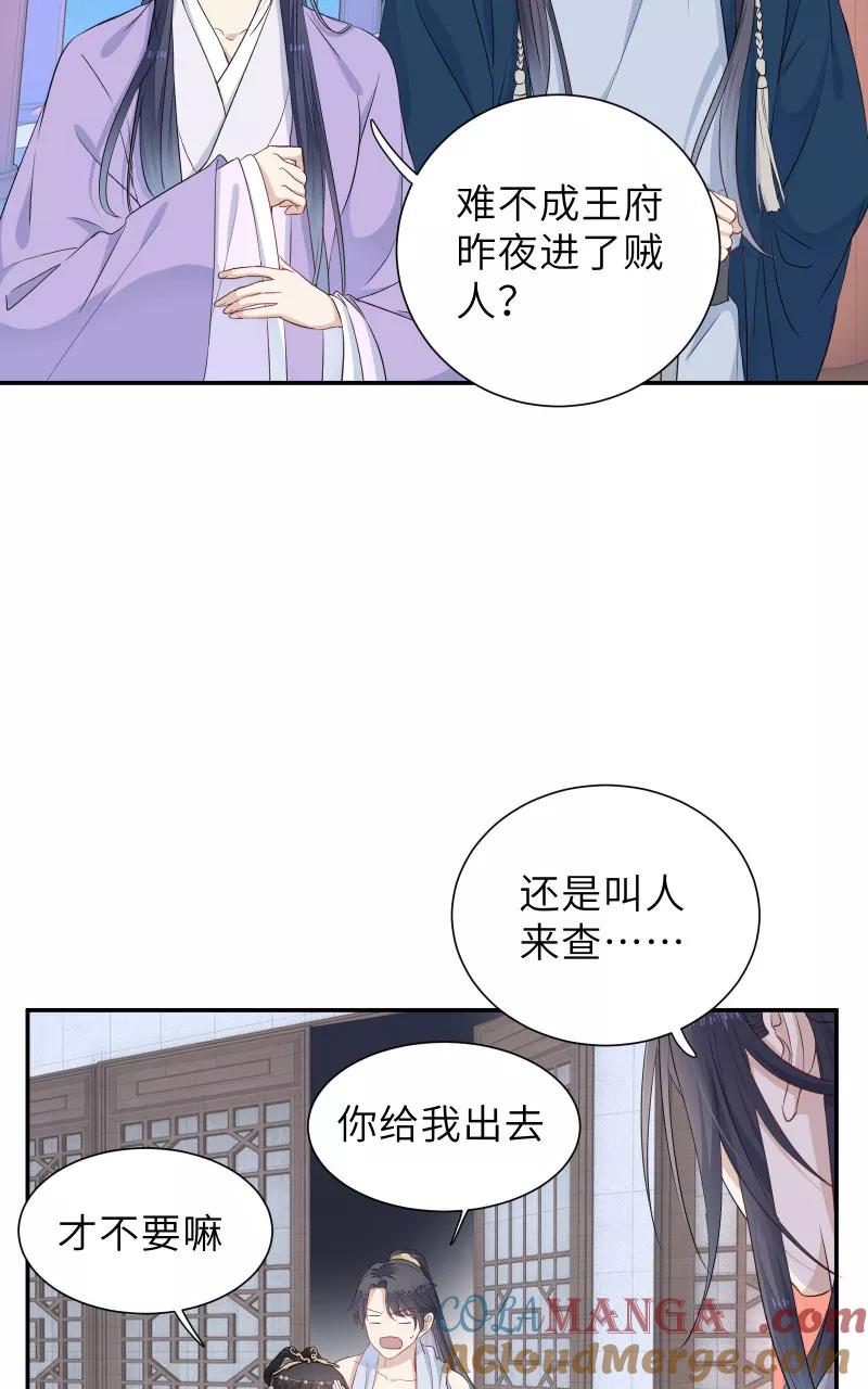 《镜花殇》[第48话] 昨晚睡在谁家？ 第16页