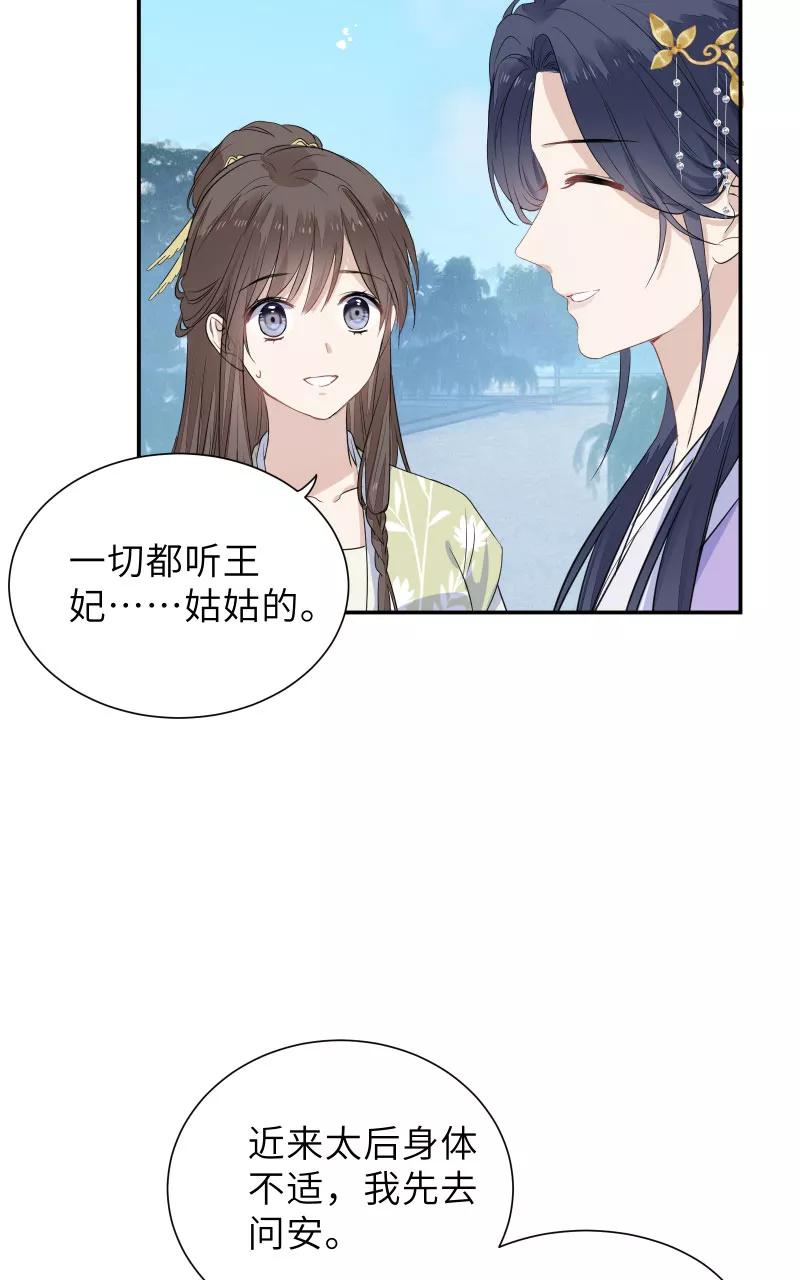 《镜花殇》[第48话] 昨晚睡在谁家？ 第42页